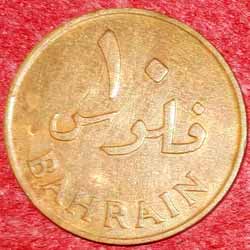 Bahrain 10 Fils 1965 Reverse